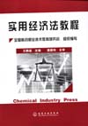 实用经济法教程