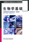 生物学基础