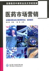 医药市场营销