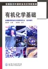 有机化学基础