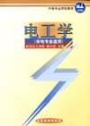 电工学（非电专业适用）