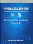 中国食品药品监督管理年鉴(2006)