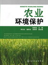 农业环境保护