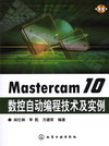 Mastercam 10数控自动编程技术及实例（附光盘）