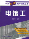 电镀工