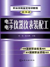 电工电子仪器仪表装配工