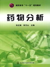 药物分析