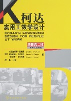 柯达实用工效学设计（原著第二版）