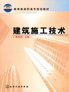 建筑施工技术