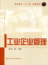 工业企业管理