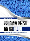表面活性剂原料手册