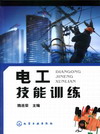 电工技能训练