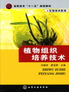 植物组织培养技术
