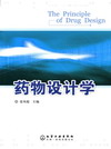 药物设计学