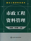 市政道路工程资料管理