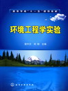 环境工程学实验