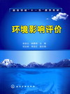 环境影响评价