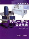 机电一体化设计基础