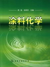 涂料化学