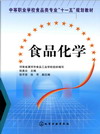 食品化学