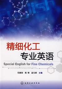 精细化工专业英语