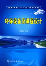环保设备及课程设计