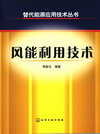 风能利用技术