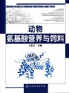 动物氨基酸营养与饲料
