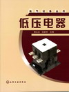 低压电器