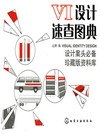 VI设计速查图典
