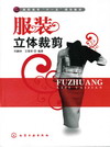 服装立体裁剪