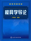 模具学导论