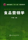 食品营销学