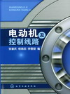 电动机及控制线路