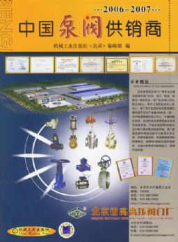 2006-2007中国泵阀供销商