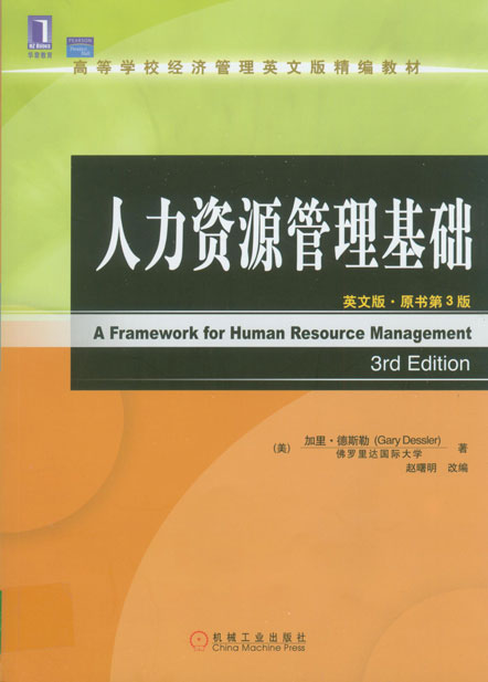 人力资源管理 英文版 原书第3版