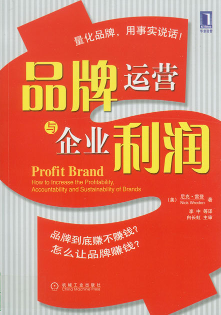 品牌运营与企业利润