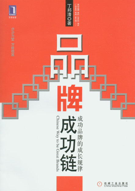 品牌成功链成功品牌的成长规律