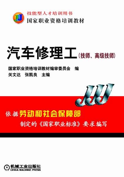 汽车修理工(技师和高级技师)