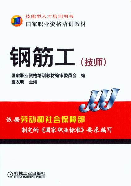 钢筋工(技师)