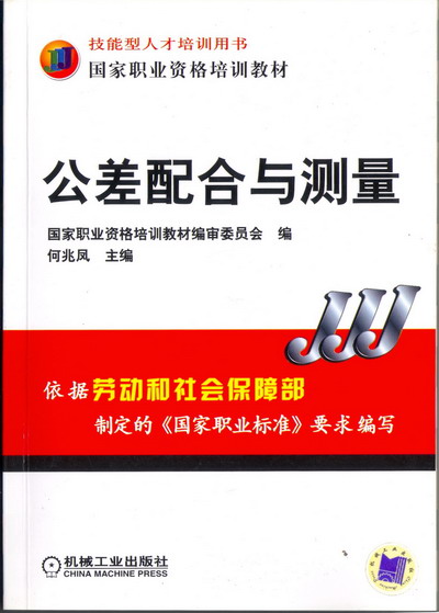 公差配合与测量