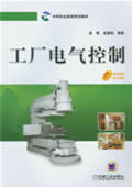 工厂电气控制