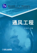 通风工程