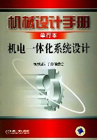 机械设计手册 机电一体化系统设计