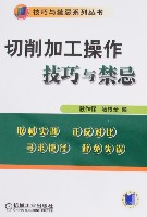 切削加工操作技巧与禁忌