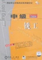 中级铣工