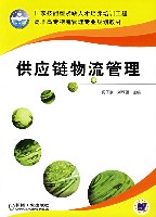 供应链物流管理