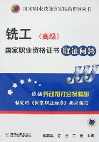铣工（高级）国家职业资格证书取证问答