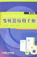 变频器应用手册第3版