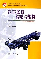 汽车底盘构造与维修含1CD